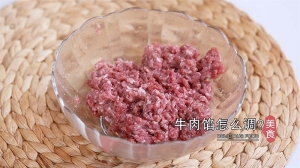 牛肉馅怎么调