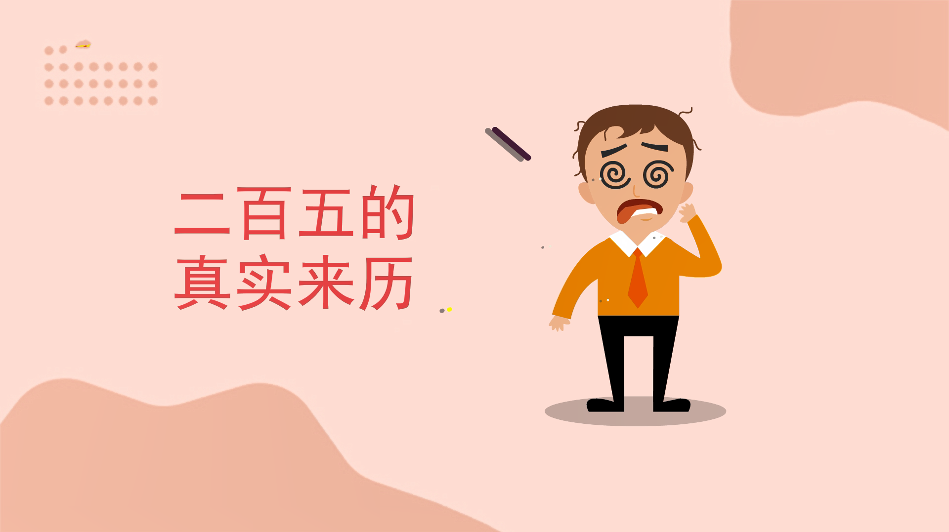 Asal Usul Idiom Tiongkok 250 (二百五 Er Bai Wu) » Idiom » Tionghoa.org ...