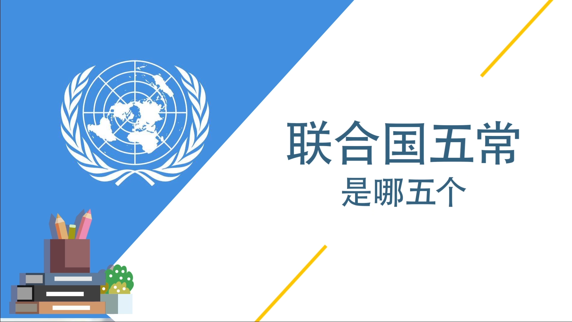 联合国五常是哪五个