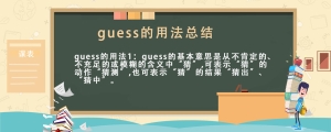 guess的用法