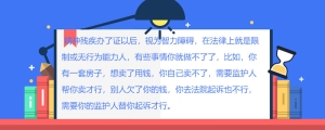 精神残疾证的坏处是什么