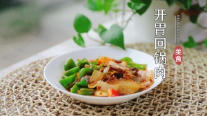 回锅肉怎么做好吃