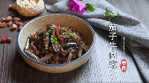 茄子牛肉末的做法