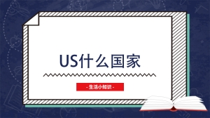 us什么国家