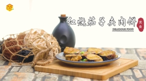 红烧茄子夹肉饼的做法