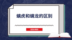 螭虎和螭龙的区别