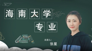 海南大学专业有哪些