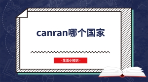 canran哪个国家