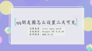 qq动态怎么设置三天可见