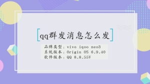 qq怎么群发消息