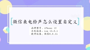 微信来电铃声怎么设置自定义