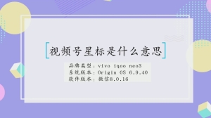 微信视频号星标是什么意思