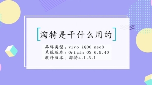 淘特是干什么用的