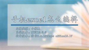 手机excel怎么编辑