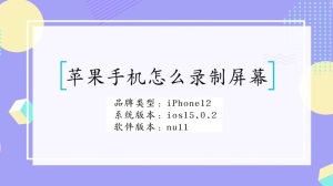 iPhone怎么录制屏幕