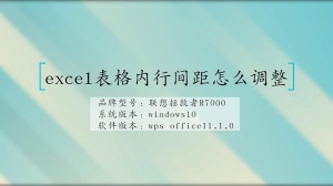 excel表格内行间距怎么调整