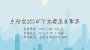 支付宝100以下免密怎么取消