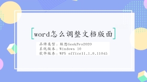 word怎么调整文档版面