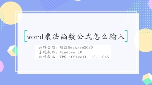 word乘法函数公式怎么输入