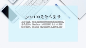 jatal00是什么型号