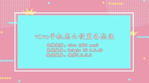 vivo手机怎么设置备忘录