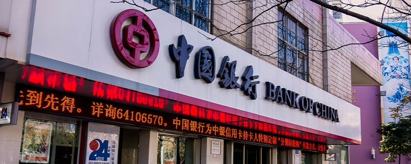 中国银行是什么性质的银行