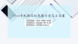 vivo手机微信红包提示音怎么设置