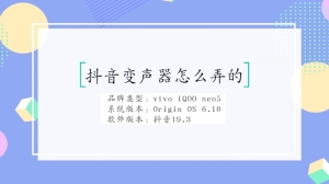 抖音变声器怎么弄的