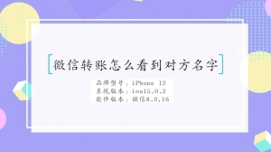 微信转账怎么看到对方名字