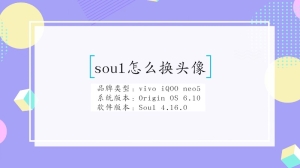 soul怎么换头像