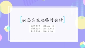 qq怎么发起临时会话