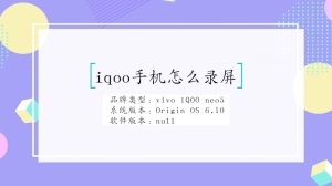 iqoo手机怎么录屏