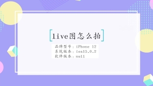 live图怎么拍