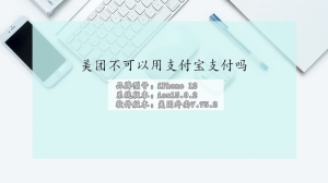 美团不可以用支付宝支付吗