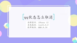 qq状态怎么取消