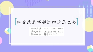 抖音改名字超过四次怎么办