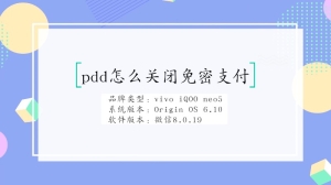 pdd怎么关闭免密支付