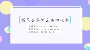 微信买票怎么买学生票