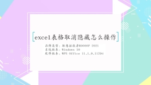 excel表格取消隐藏怎么操作