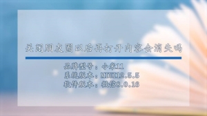 关闭朋友圈以后再打开内容会消失吗