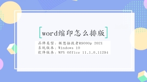 word缩印怎么排版