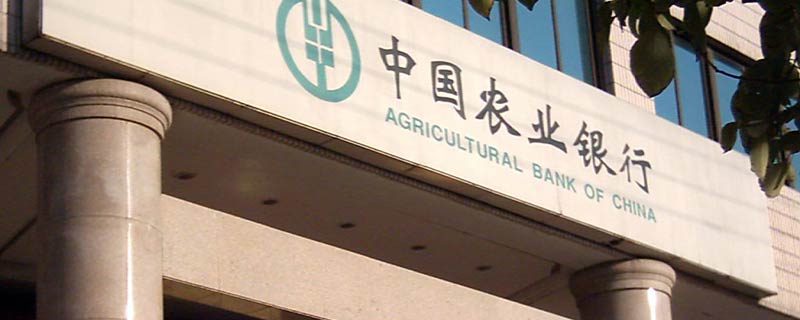 农业银行是四大银行吗