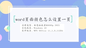 word页面颜色怎么设置一页