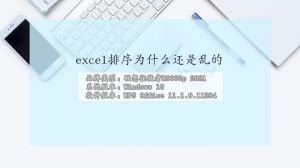 excel排序为什么还是乱的