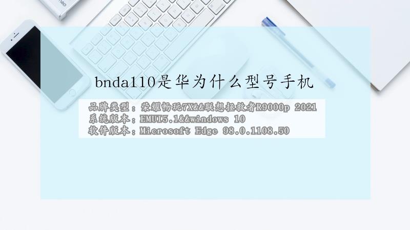 bndal10是华为什么型号手机