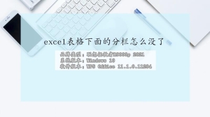 excel表格下面的分栏怎么没了