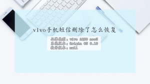 vivo手机短信删除了怎么恢复