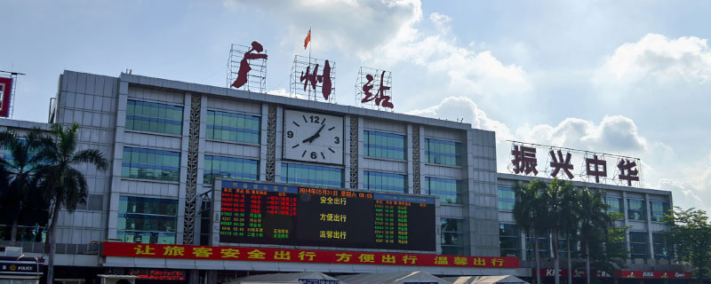 广州站和广州东站是一个站吗