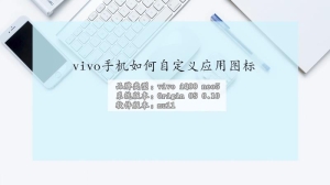 vivo手机如何自定义应用图标