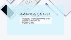 win10护眼模式怎么打开